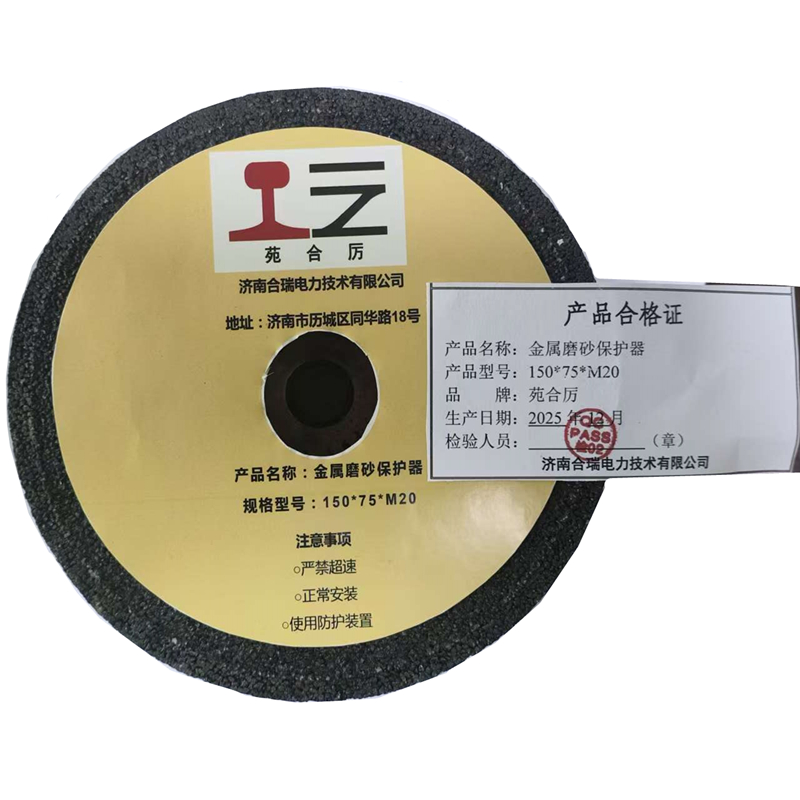 苑合厉 金属磨砂保护器 150*75*M20 个高清大图