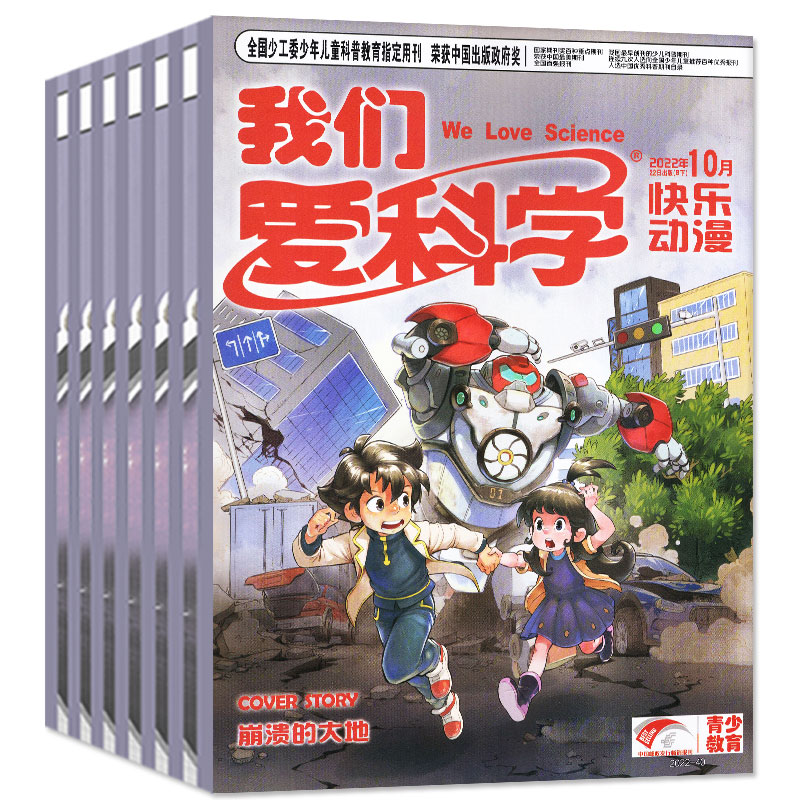 1[送玩具+12本册子]全年珍藏2023年1-12月共36期 [正版]过刊杂志处理我们爱科学儿童版杂志2023/2022高清大图