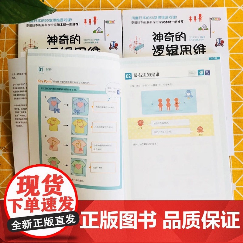 正版神奇的逻辑思维游戏书儿童编程训练5-13岁趣味数学提升孩子专注力逻辑思维训练能力小学生左右脑智力大开发全脑开发思维训高清大图