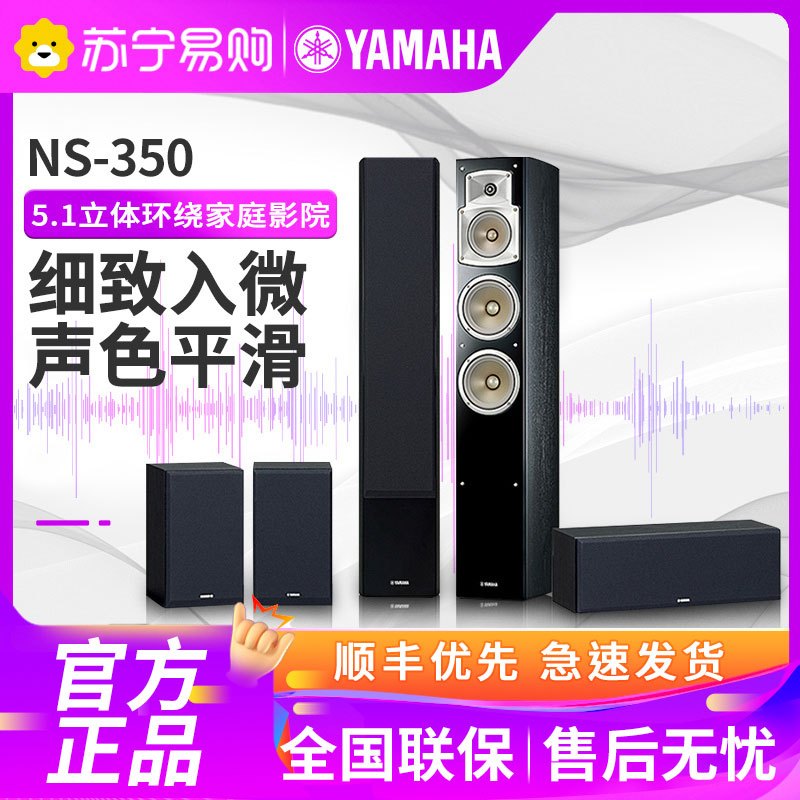 雅马哈(YAMAHA) NS-350 音箱套装 5.0声道木箱环绕影院 无源音箱 客厅音箱(五件套)黑色