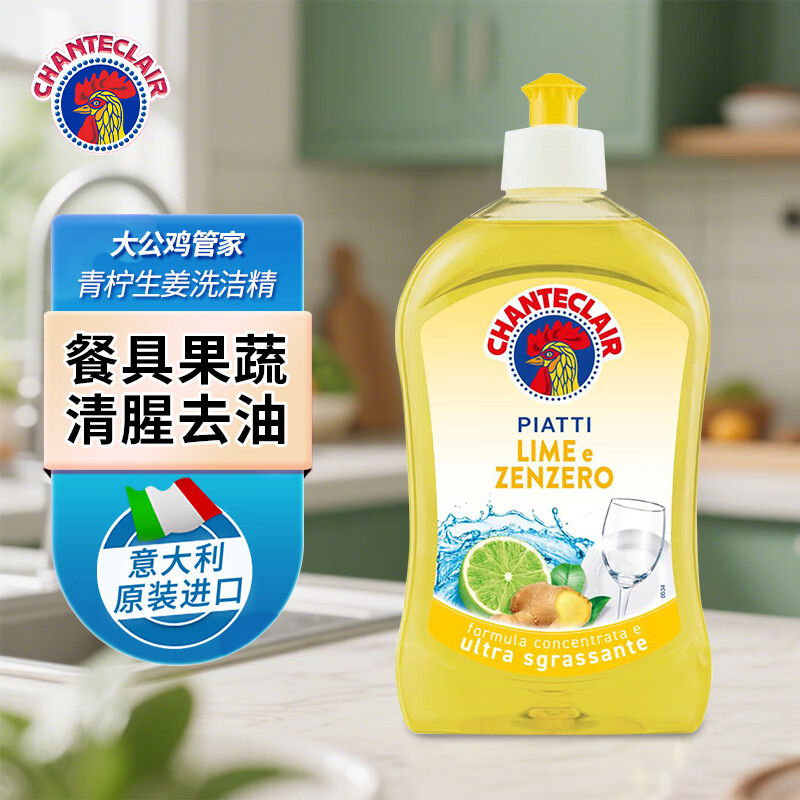 大公鸡头管家浓缩青柠生姜洗洁精500ml*1瓶护手润肤意大利进口