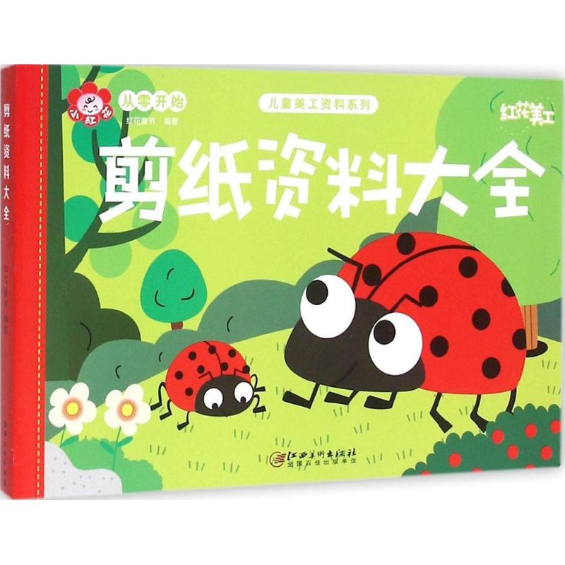 醉染图书剪纸资料大全9787548025375高清大图