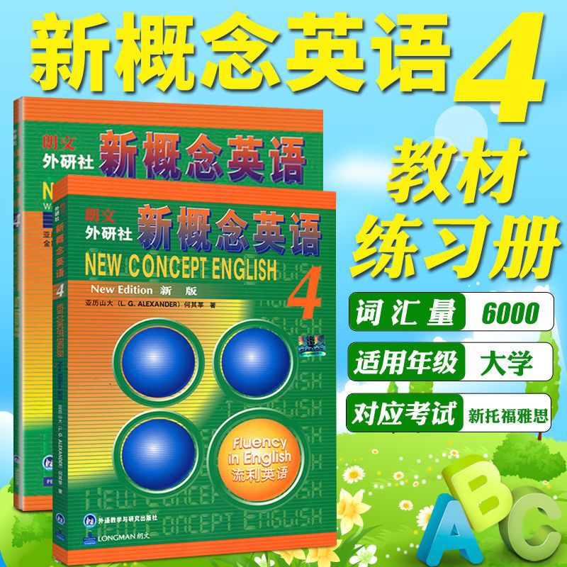 新概念英语1234教材练习册新版学生英语自学书朗文外研社【8月23日发完】 概念英语1练习册
