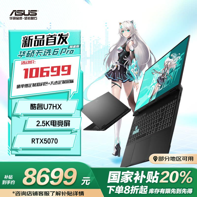 専用出品 ✩ Melu ✩様 10kg 华硕天选6 Pro 酷睿版国家补贴20%Ultra 7 16英寸游戏本笔记本