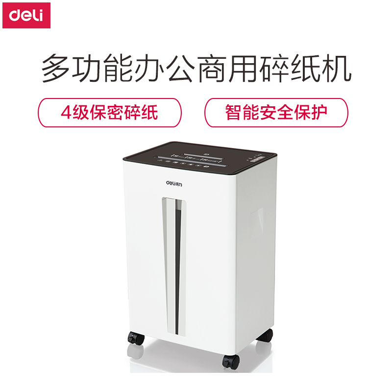 得力 碎纸机 大容量办公商用粉碎机 多功能文件颗粒碎纸机 德国4级-30L 9918
