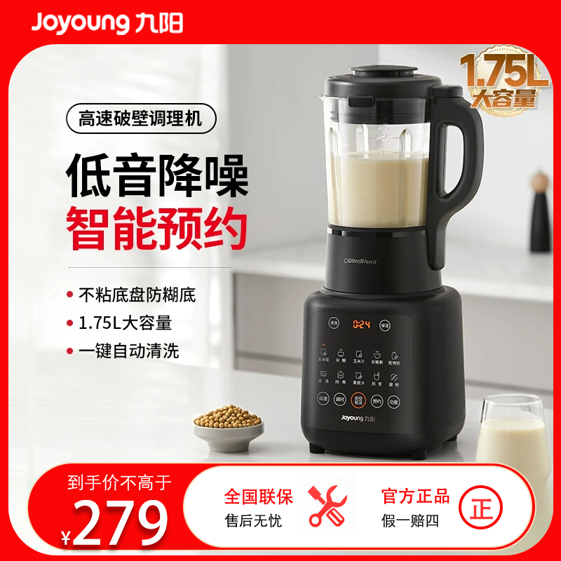 九阳破壁机家用多功能大容量豆浆机料理机果汁机低音全自动官方正品L18-P161