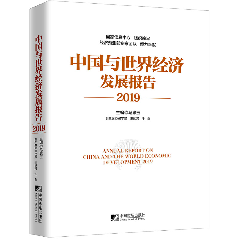 醉染图书ANNUAL REPORT ON CHINA AND THE WORLD ECONOMC EV高清大图