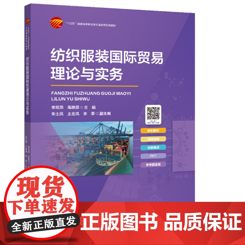 纺织服装国际贸易理论与实务纺织服装国际贸易理论与实务国际贸易政策纺织品服装贸易格局与协定国际贸易术语国际货物运输保险条款高清大图