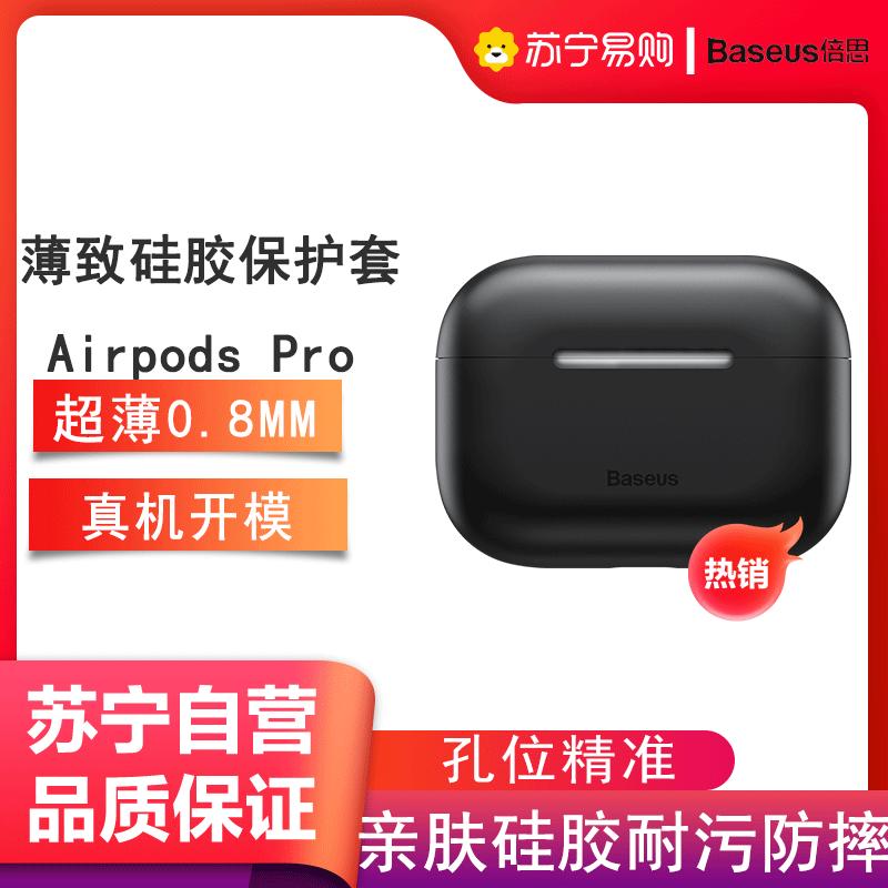 倍思适用Airpods Pro保护套3代无线蓝牙苹果亲肤硅胶耳机保护壳三代防尘防滑防摔防指纹超薄亲肤收纳盒软壳创意黑色