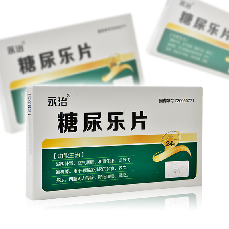 永治 糖尿乐片 0.31g*24片滋阴补肾益气润肺和胃生津调节代谢机能