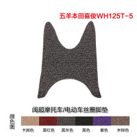 闽超 适用于五羊本田喜俊WH125T-5专用脚垫丝圈防滑防水踏板脚垫摩托车脚踏垫