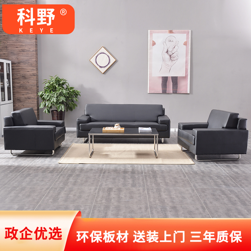 科野 办公沙发会客沙发商务沙发组合接待沙发时尚简约 3+1+1