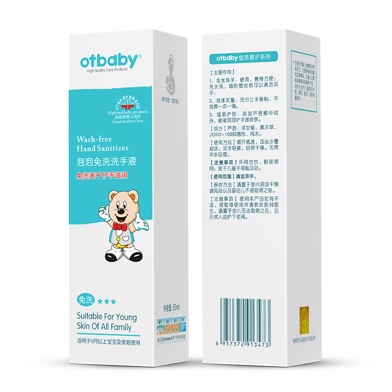 otbaby泡泡免洗洗手液YA148容量50ml