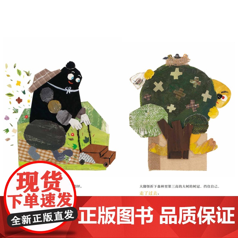 神秘岛 大脚怪,出去玩 刘奔 著 刘丰 绘 给孩子的社交情商绘本高清大图