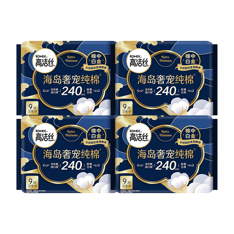 高洁丝 海岛奢宠纯棉日用卫生巾 240mm9片*4包(36片)