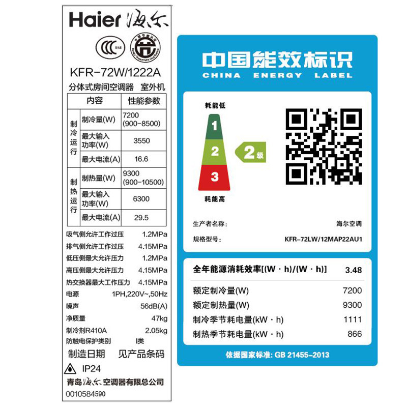 海尔(Haier)3匹 变频 KFR-72LW/12MAP22AU1 2级能效 自清洁 家用空调 立式 冷暖 柜机空调
