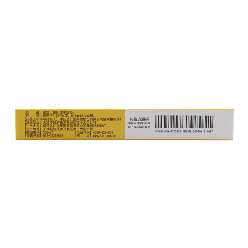 隆顺榕 消积化滞片 0.6g*24片/盒