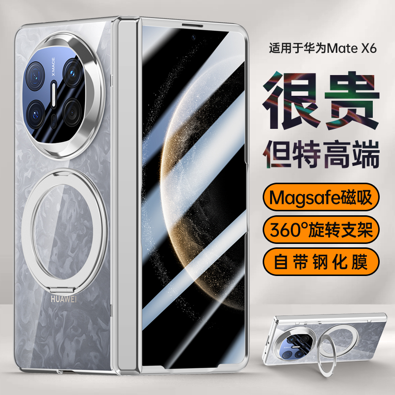KONEL 适用华为mateX6新款冰甲电镀磁吸壳mateX6折叠屏铰链中轴保护套华为mateX6带支架外壳膜一体防摔壳