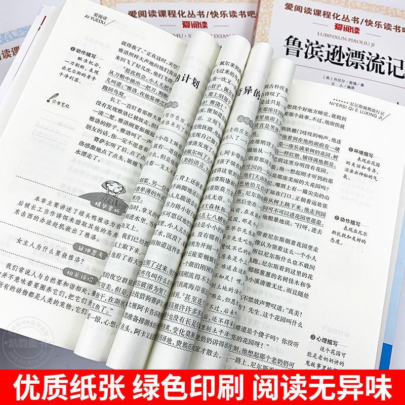 鲁滨逊漂流记正版完整六年级下册必读爱丽丝漫游仙境尼尔斯课外书 汤姆索亚历险记 导读版[约150页]