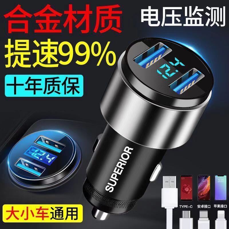 车载充电器快充汽车24伏12v手机通用5a大功率大货车用充电头|合金快充[数显电压黑]提速99%送线
