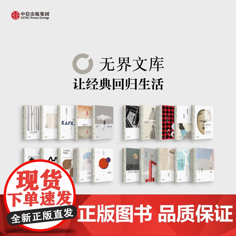 【无界文库本系列】文库本全套(20本) 路易莎梅奥尔科特 等著 世界经典名著 外国销售 中信出版社图书 正版