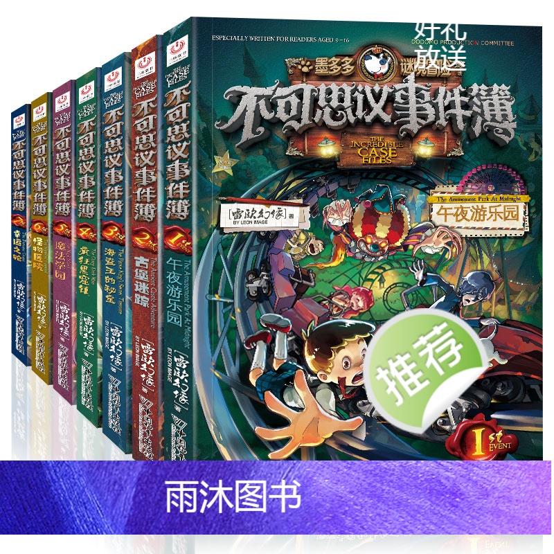 不可思议事件簿9 怪盗博物馆 [正版]拍下有赠品9册不可思议事件薄 全套墨多多谜境冒险文字版全集单本全册 季第二季秘境高清大图