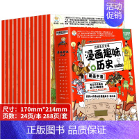全12册漫画中国历史课 [正版]漫画中国全套12册上下五千年儿童趣味历史类漫画版书籍 二三四五年级小学生课外阅读书籍 古