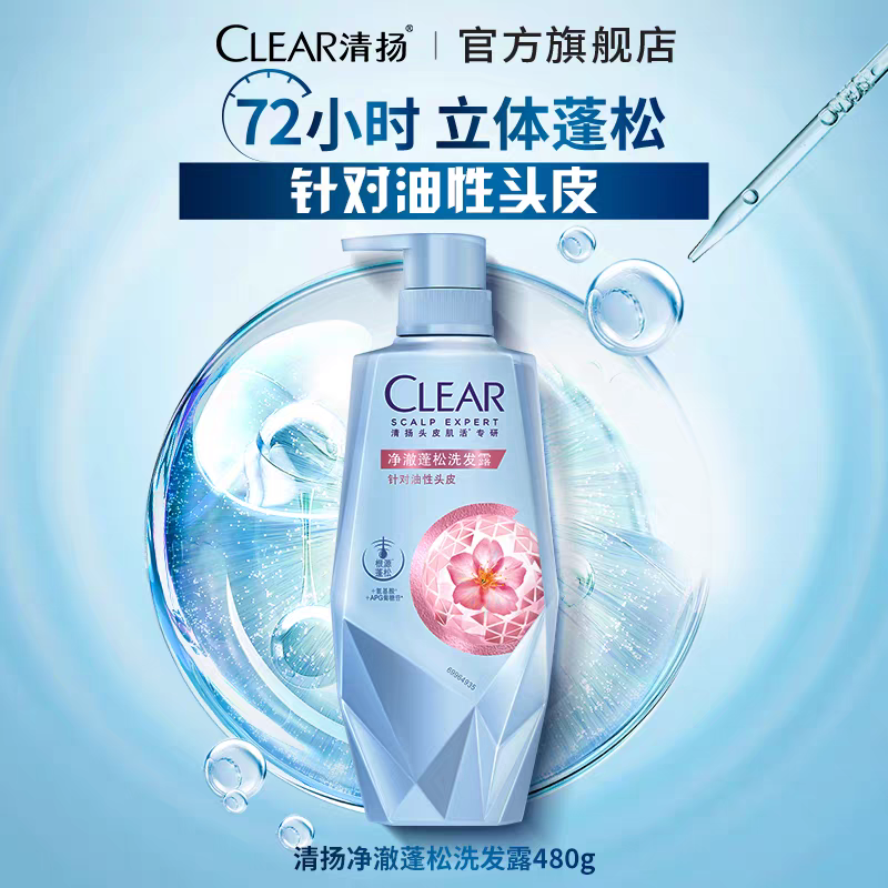 清扬 480g清扬头皮护理净澈蓬松洗发露高清大图