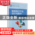 智能电子产品设计与制作