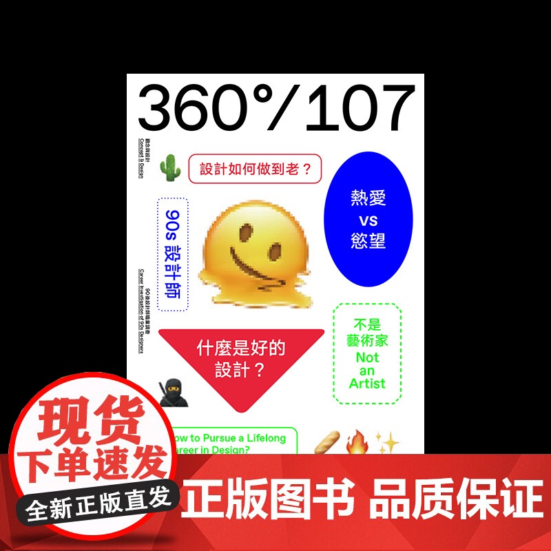 Design360杂志107期360杂志2024年10月出刊 本期主题:90后设计师职业调查 平面设计案例作品集杂志期刊