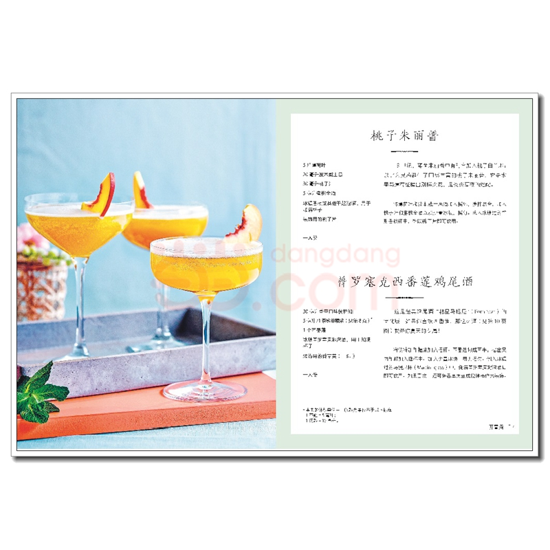 正版新书]夏日冰饮英国瑞兰彼得斯和斯莫尔出版公司 著 吴健 译9高清大图