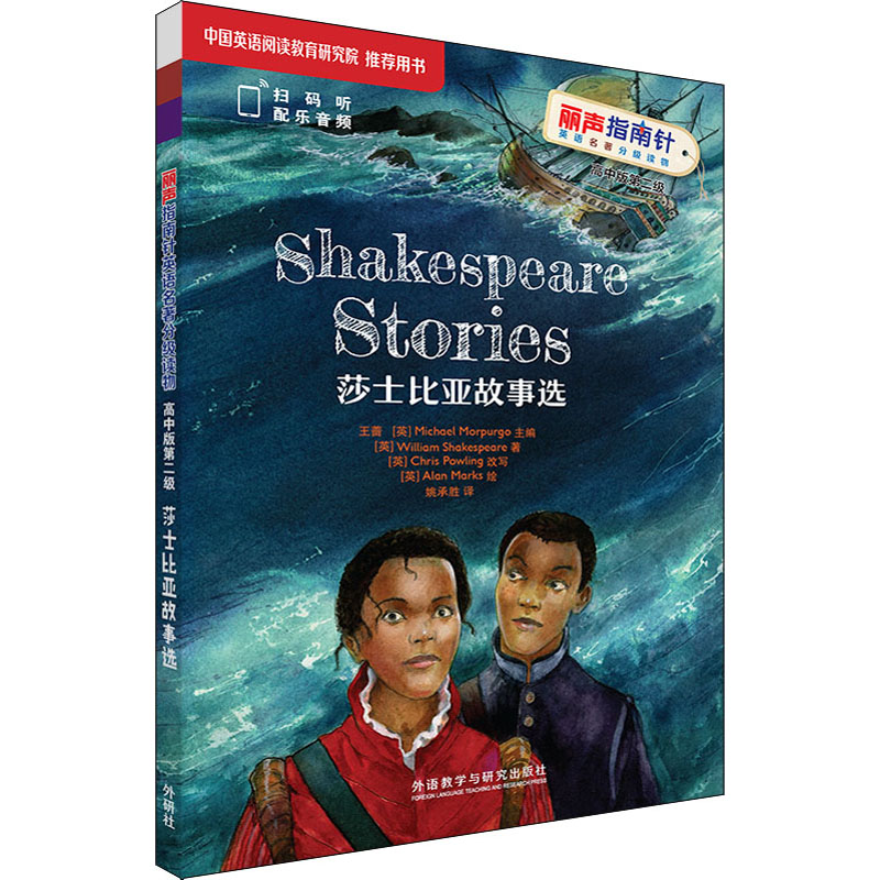 【M】莎士比亚故事选-9787521318890