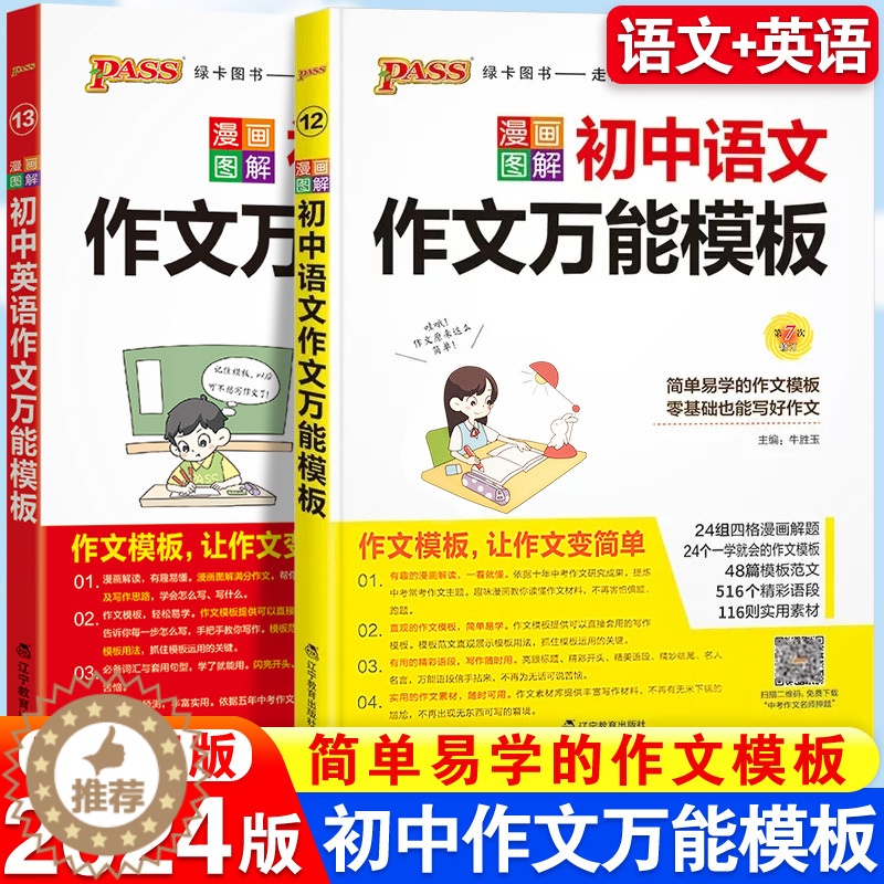 [醉染正版]2024新漫画图解初中语文英语作文万能模板七年级八九年级中考作文素材初一二三高分范文写作技巧训练名校优秀作文高清大图