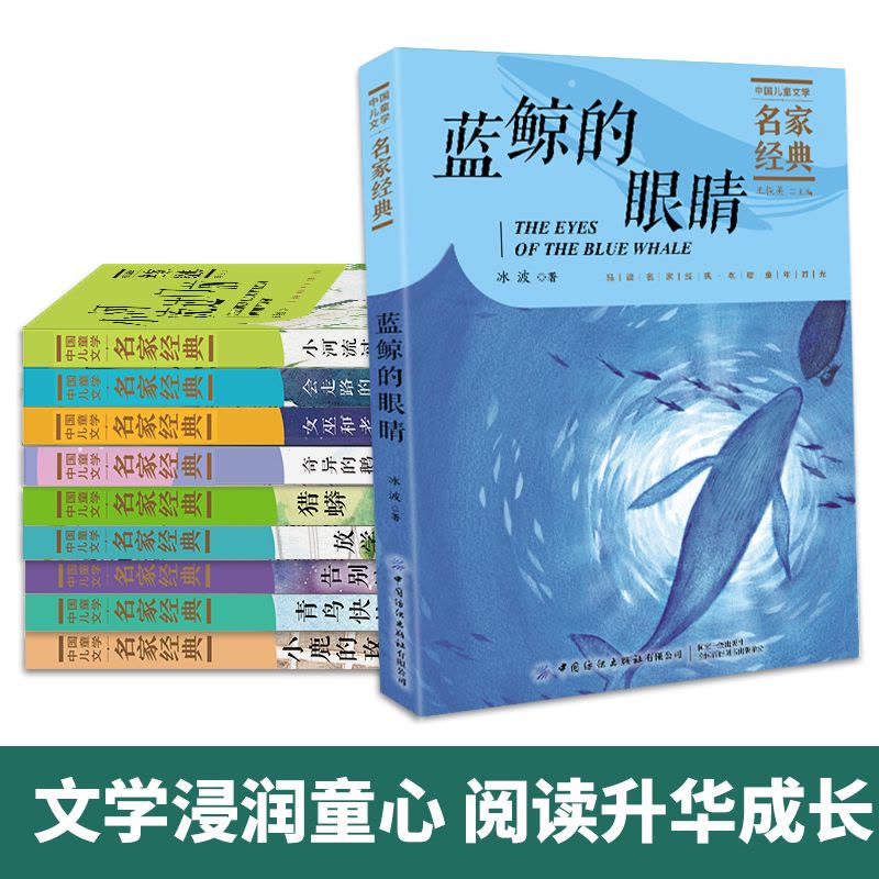 中国儿童文学名家经典(全10册) [正版]中国儿童文学名家经典全套10册 小学生课外阅读书籍名著冰波王一梅童话系列课外书图片