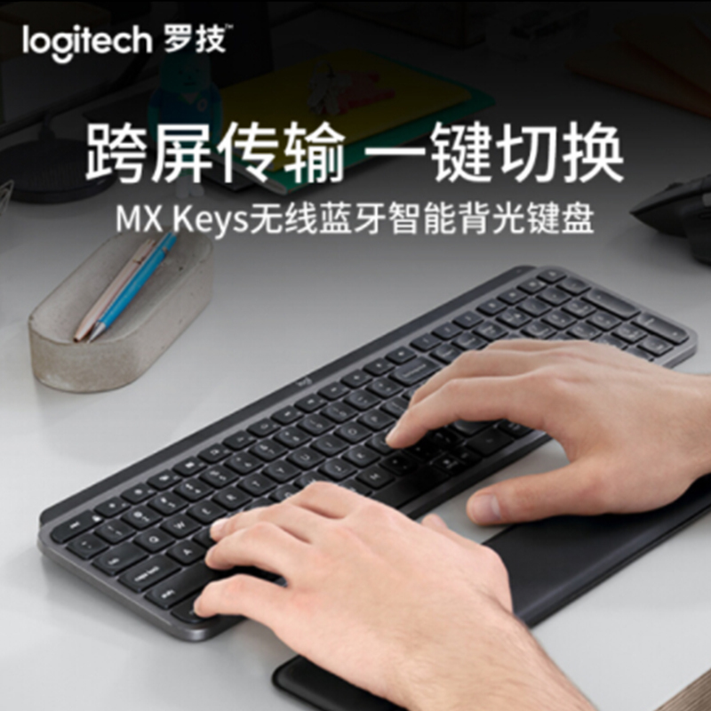 罗技(Logitech) MX Keys 键盘 无线蓝牙键盘 超薄 全尺寸 智能背光 深灰色