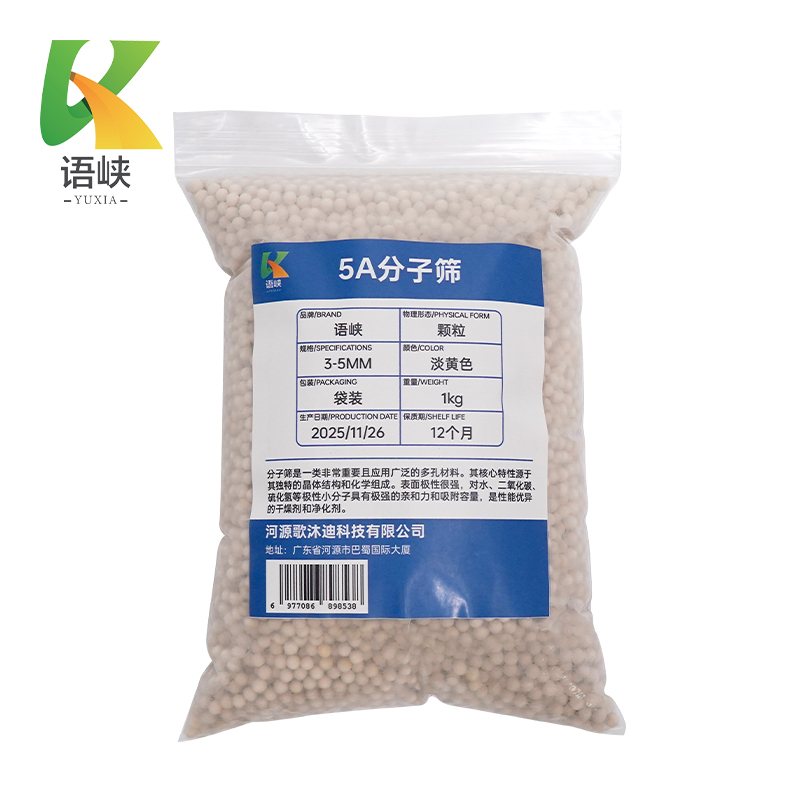 语峡5A分子筛3-5mm千克
