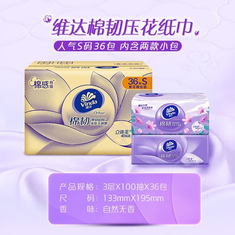 维达(Vinda) 抽纸棉韧3层100抽*36包 亲肤无刺激纸巾 V2833-D高清大图