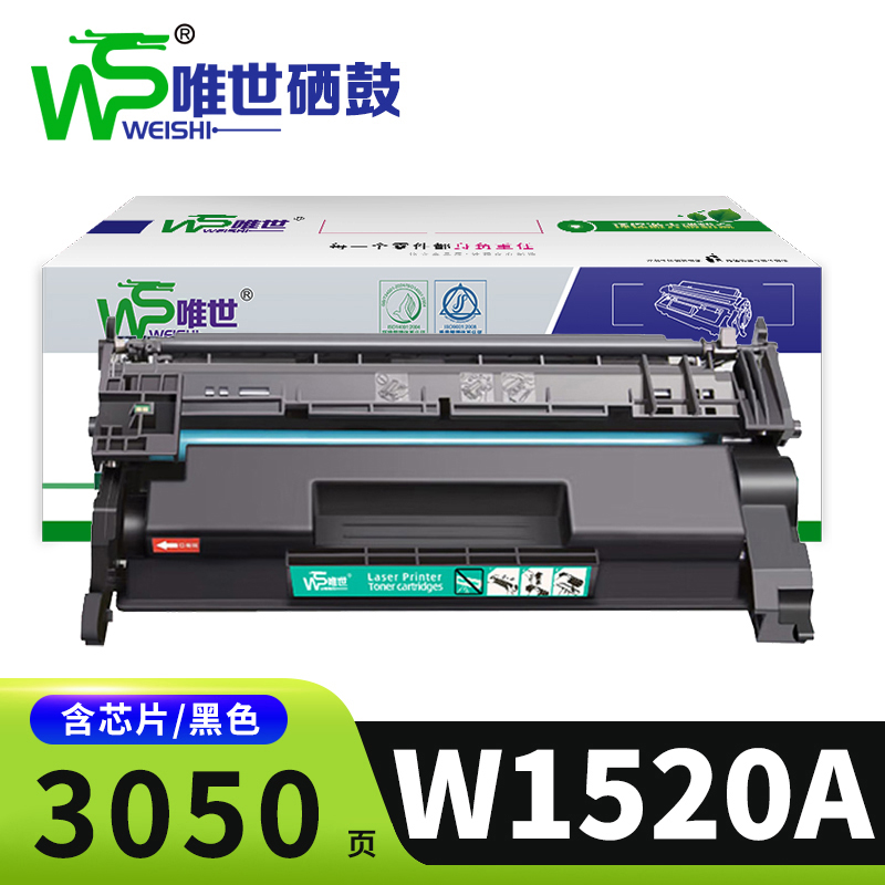 唯世硒鼓w1520a 支高清大图