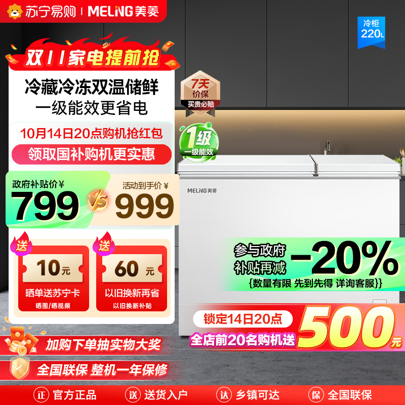 美菱(MELING) 220升卧式双温冰柜 家用商用小冰柜冷藏冷冻双温冷柜 节能低噪卧式冰箱柜苏自营 支持以旧换新