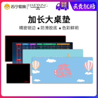 海帝星(HAIDIXING)大号桌垫800*300*3mm+小号鼠标垫300*250*3mm
