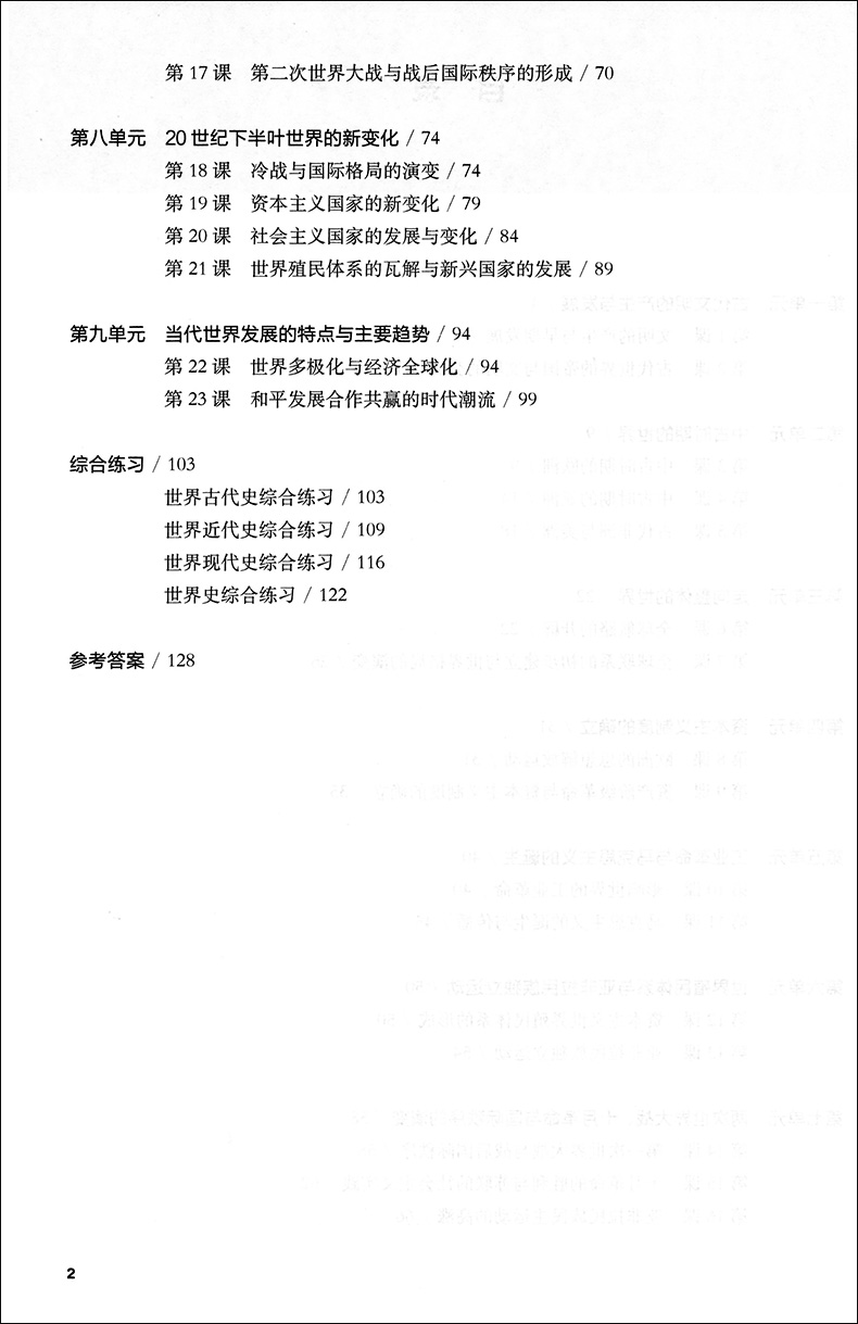 [醉染正版]华东师大版一课一练 高中历史 必修 中外历史纲要下册 高一第二学期中外历史纲要教辅课后同步练习册上海版华师大高清大图