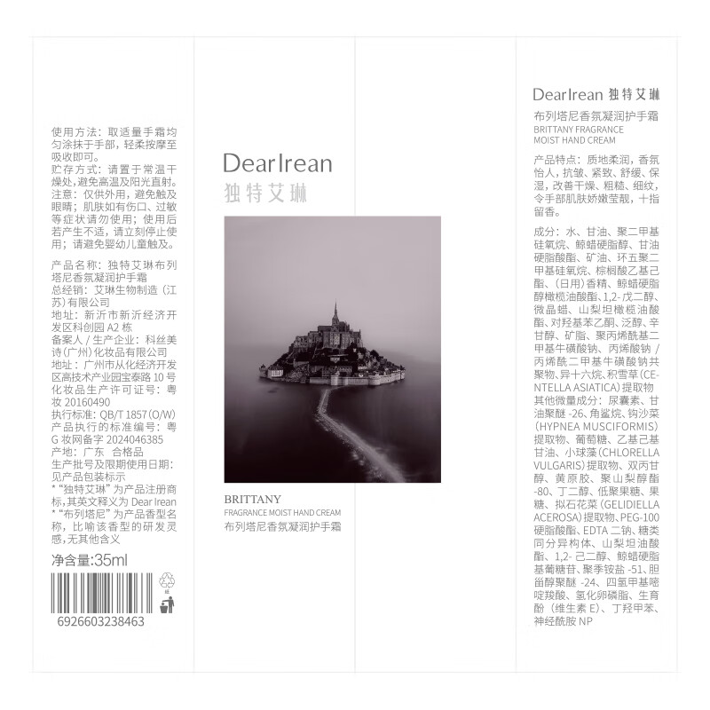 独特艾琳艾克斯假期凝润护手霜35ml*2高清大图