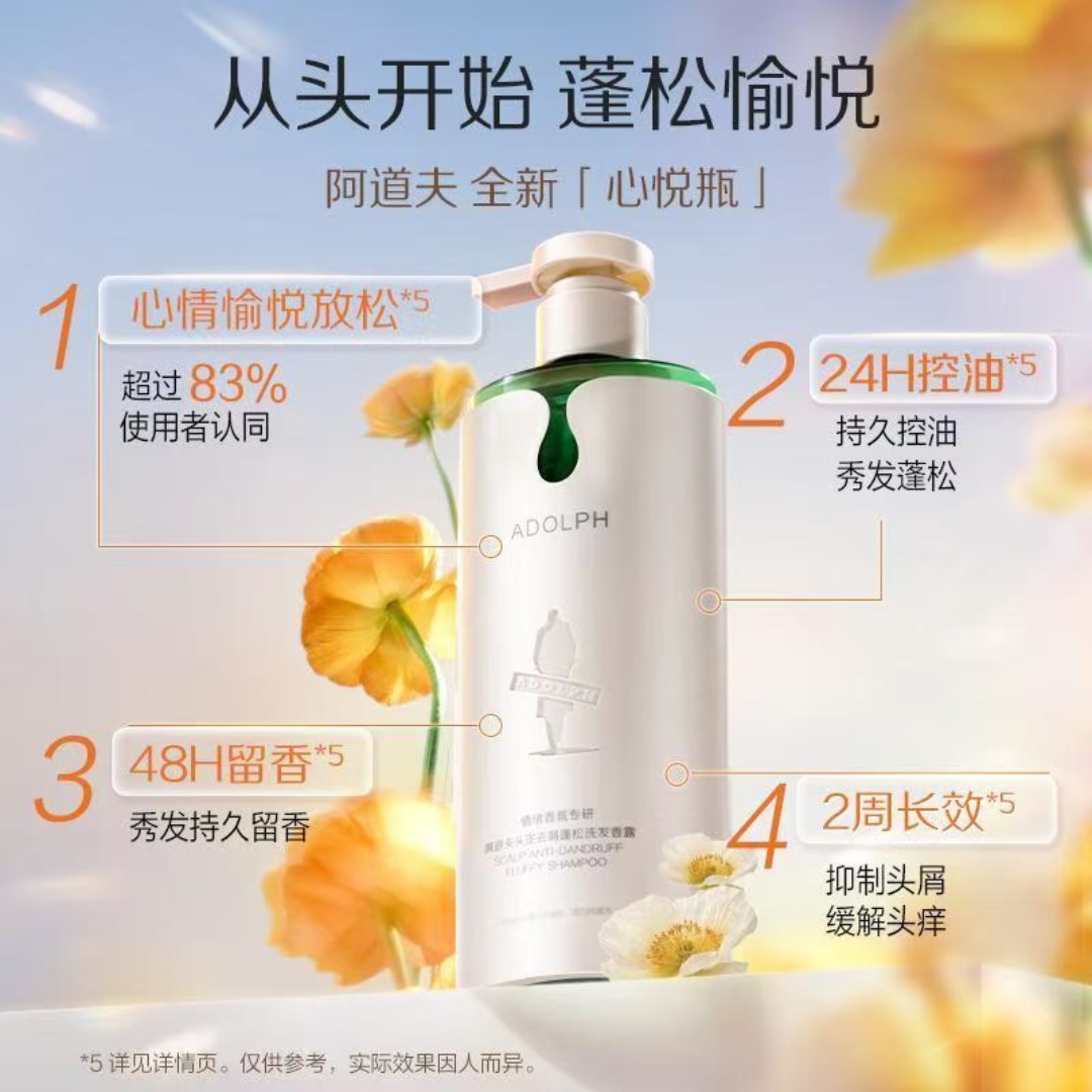 阿道夫洗发水情绪香氛专研去屑蓬松洗发水350ml高清大图