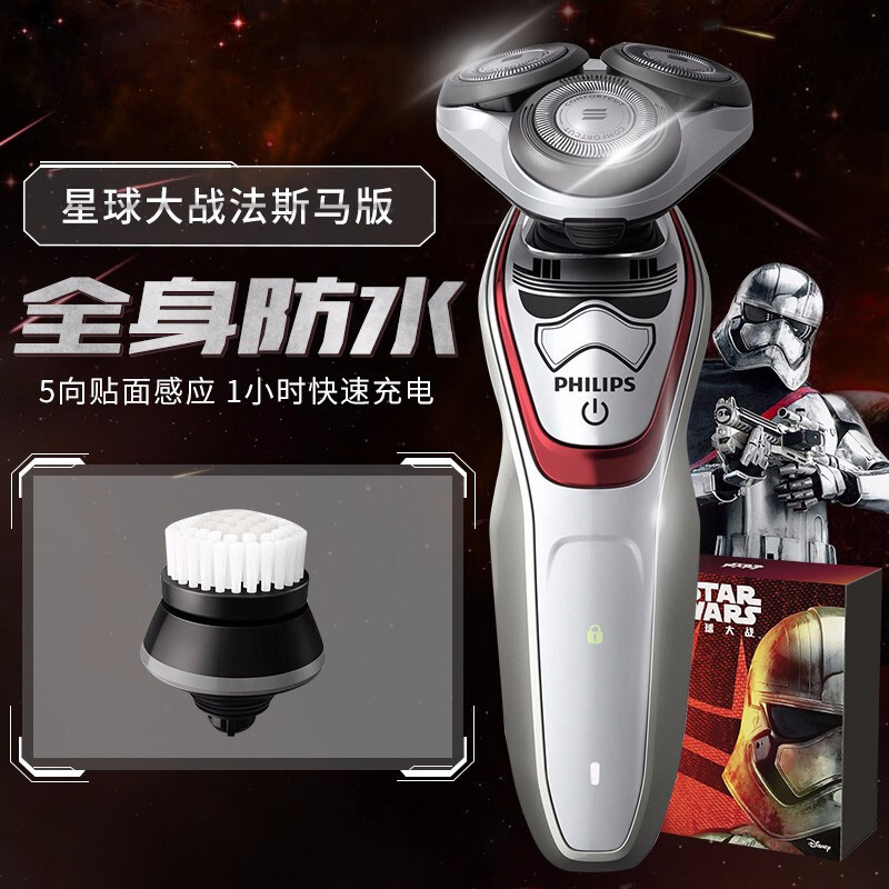 飞利浦(Philips)电动剃须刀XZ5800 星球大战系列法斯马版 充电式三刀头旋转式刮胡刀剃须刀 干湿两剃全身水洗