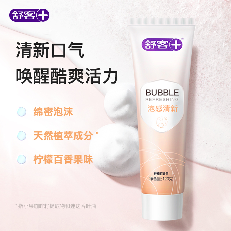 舒客泡感小苏打亮白牙膏炫白去渍牙菌斑黄牙清新口气家用家庭实惠装