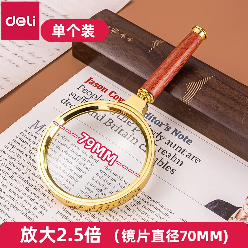 得力9097放大镜70mm 2.5倍放大效果 金属手持式放大镜 老人阅读镜
