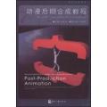 动漫后期合成教程(现代动漫教程)(Post-ProductionofAnimation)