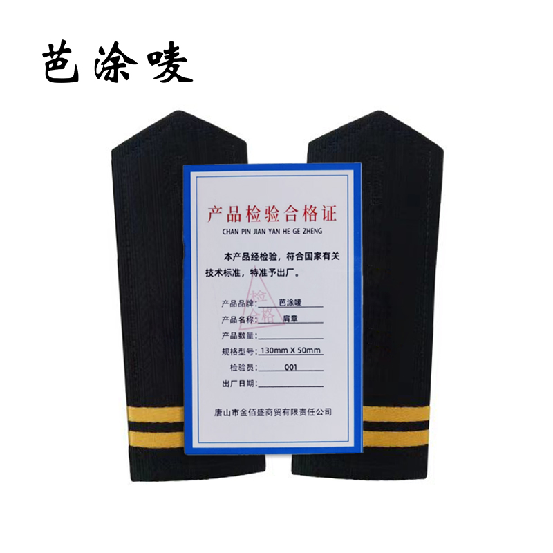 芭涂唛 新款织唛肩章130mmx50mm (对)高清大图