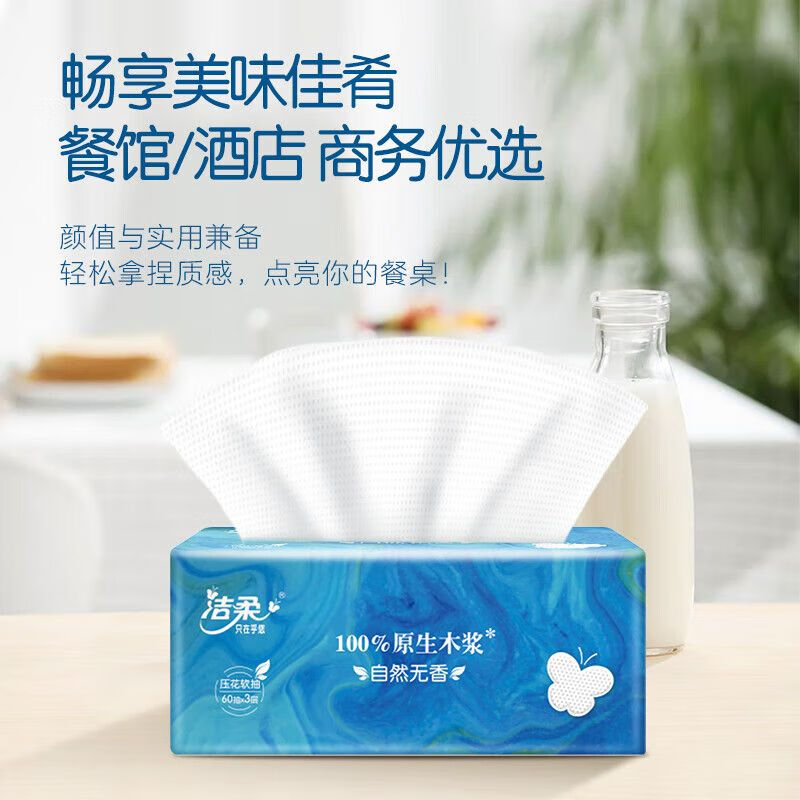 洁柔 小方抽商用软抽压花3层60抽20包 新老款随机发货