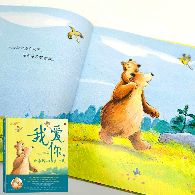 [正版新书]正版猜猜我有多爱你幼儿绘本我爱你胜过万千星河